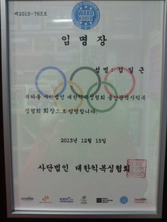 울산시협회 회장 임명장